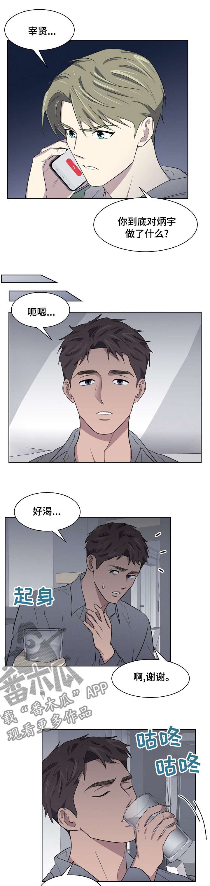 懒人开关遥控器漫画,第24章：带了个人过来5图