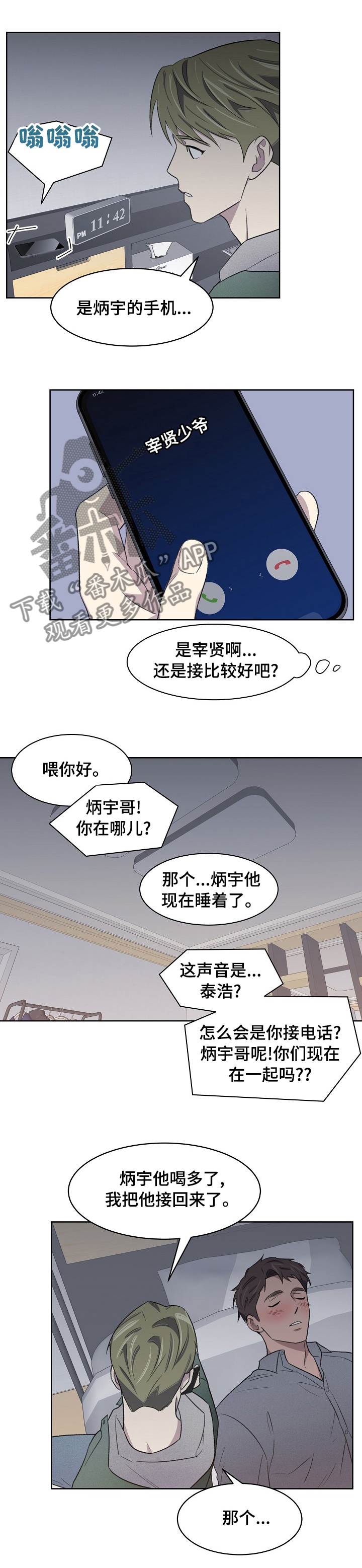 懒人开关遥控器漫画,第24章：带了个人过来4图