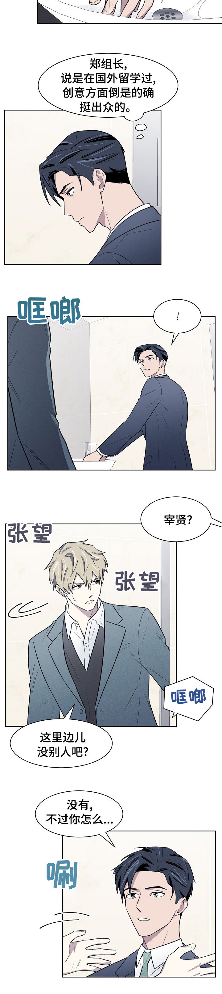 懒人开关小按钮漫画,第38章：太可惜了3图