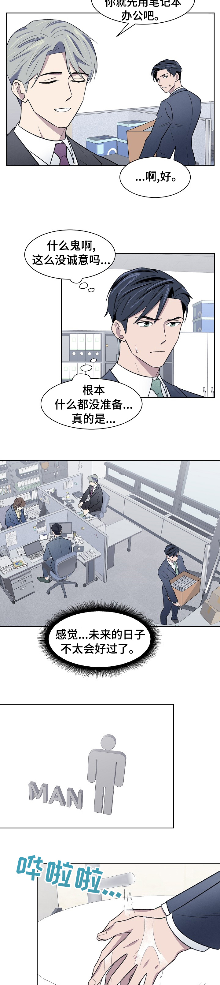 懒人开关小按钮漫画,第38章：太可惜了2图