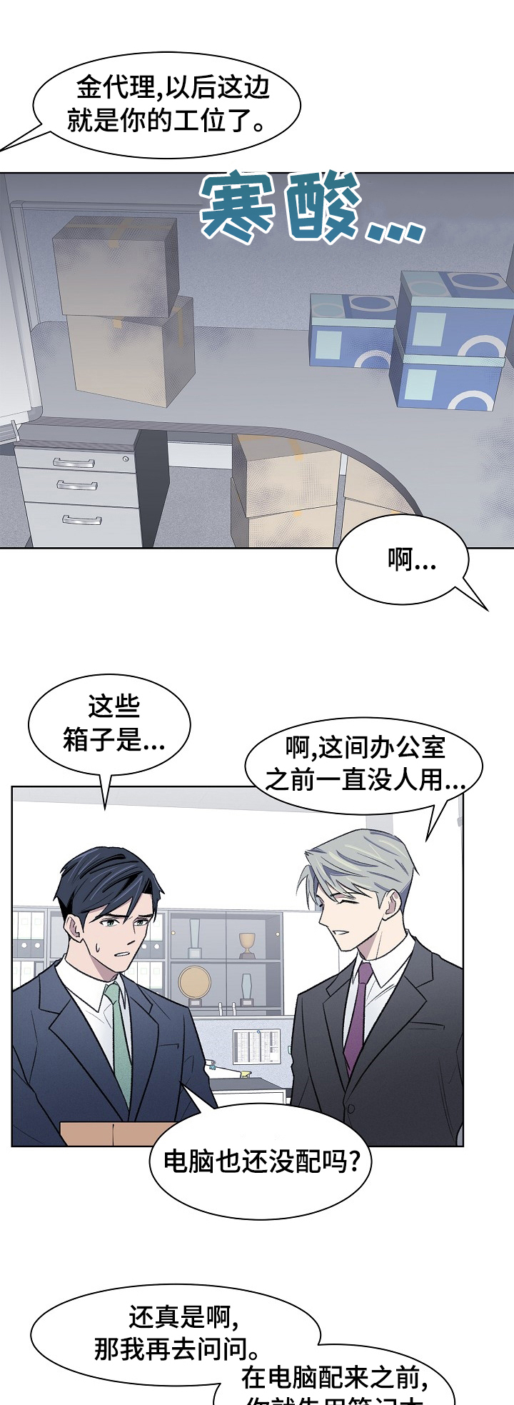 懒人开关小按钮漫画,第38章：太可惜了1图