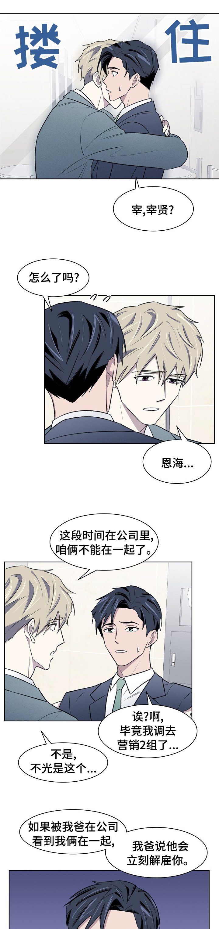 懒人开关小按钮漫画,第38章：太可惜了4图