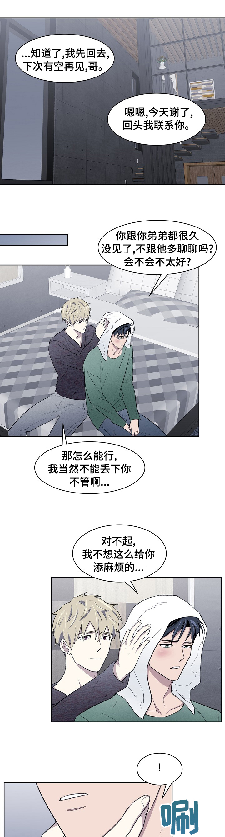 懒人开关神器怎么设置漫画,第30章：我可不管1图