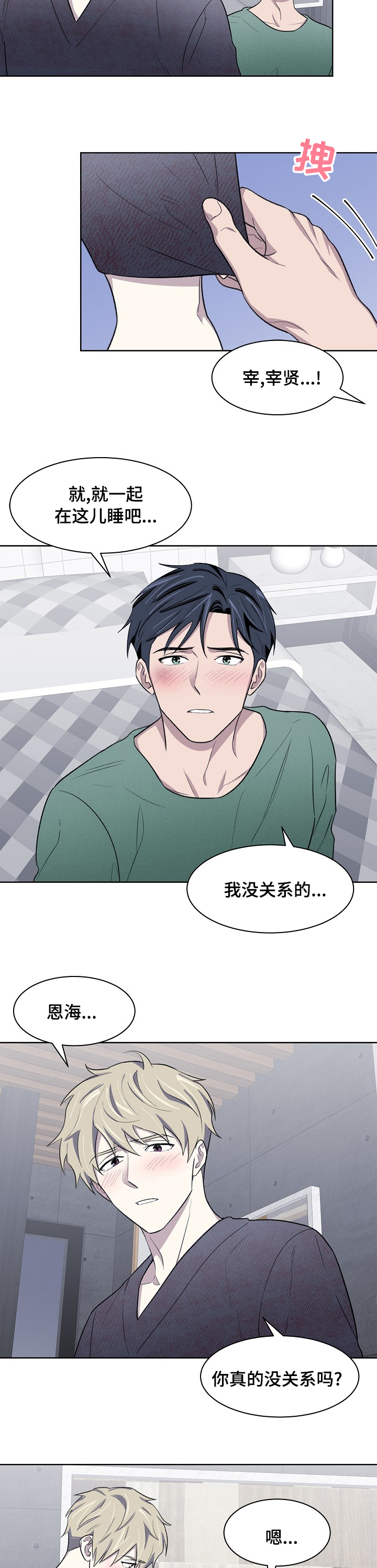懒人开关神器怎么设置漫画,第30章：我可不管4图