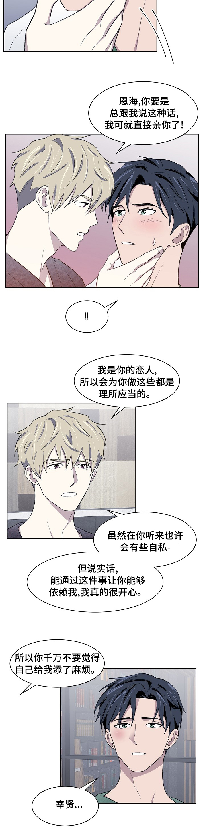 懒人开关神器怎么设置漫画,第30章：我可不管2图