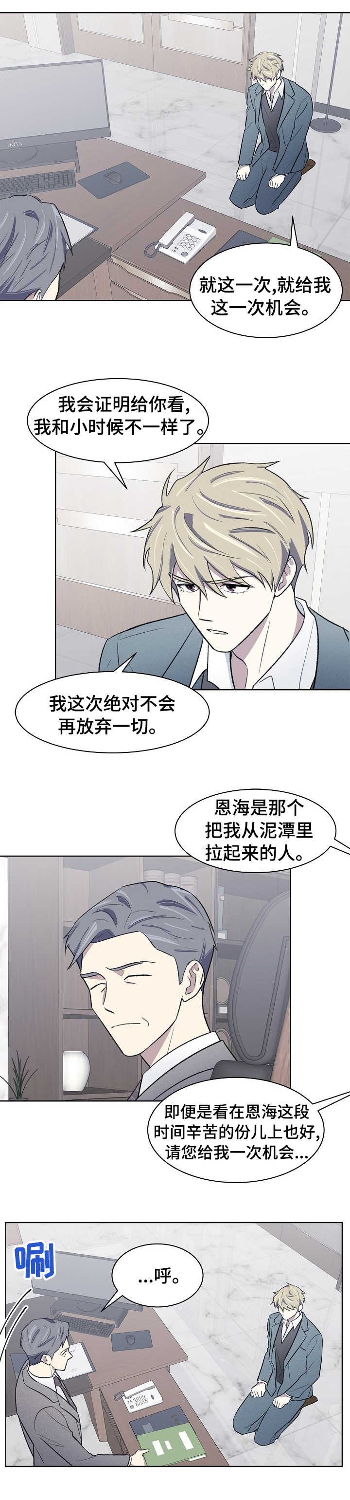 懒人开关 控制器漫画,第37章：请多关照3图