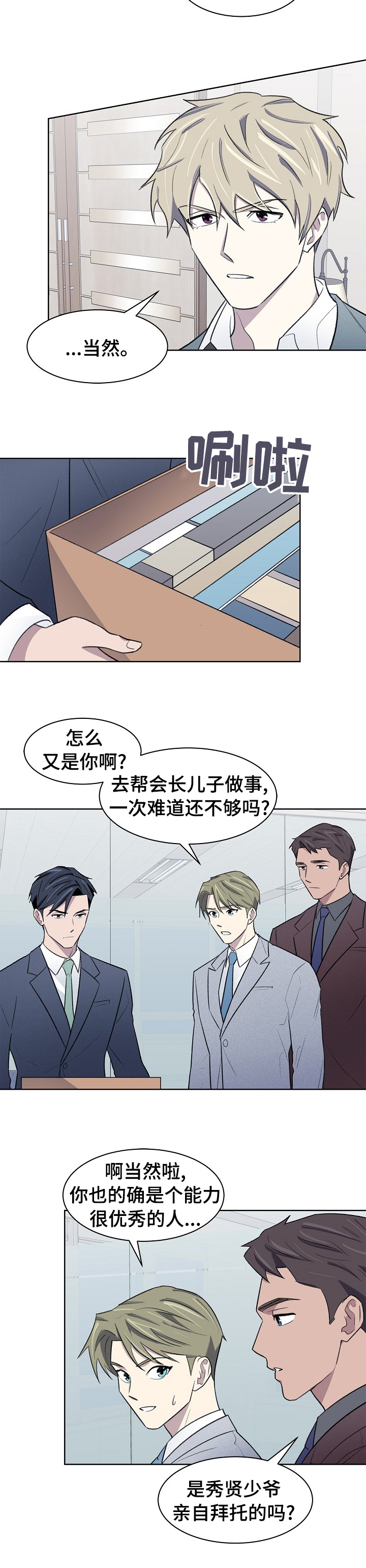 懒人开关 控制器漫画,第37章：请多关照5图
