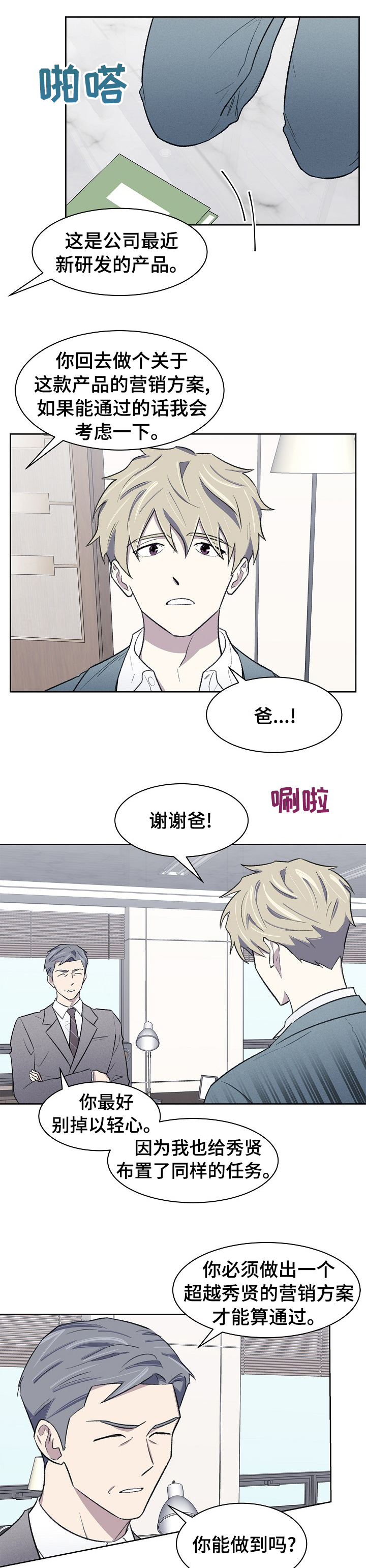 懒人开关 控制器漫画,第37章：请多关照4图