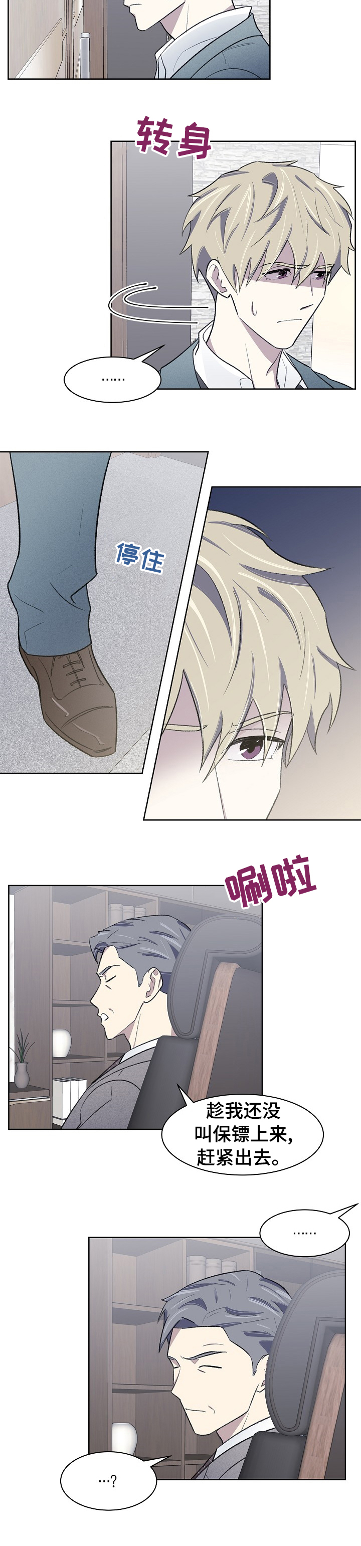 懒人开关 控制器漫画,第37章：请多关照2图