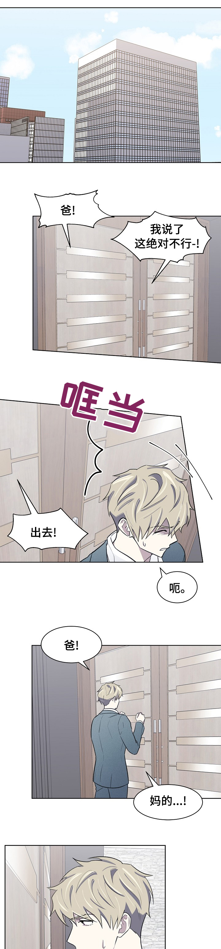 懒人开关 控制器漫画,第37章：请多关照1图