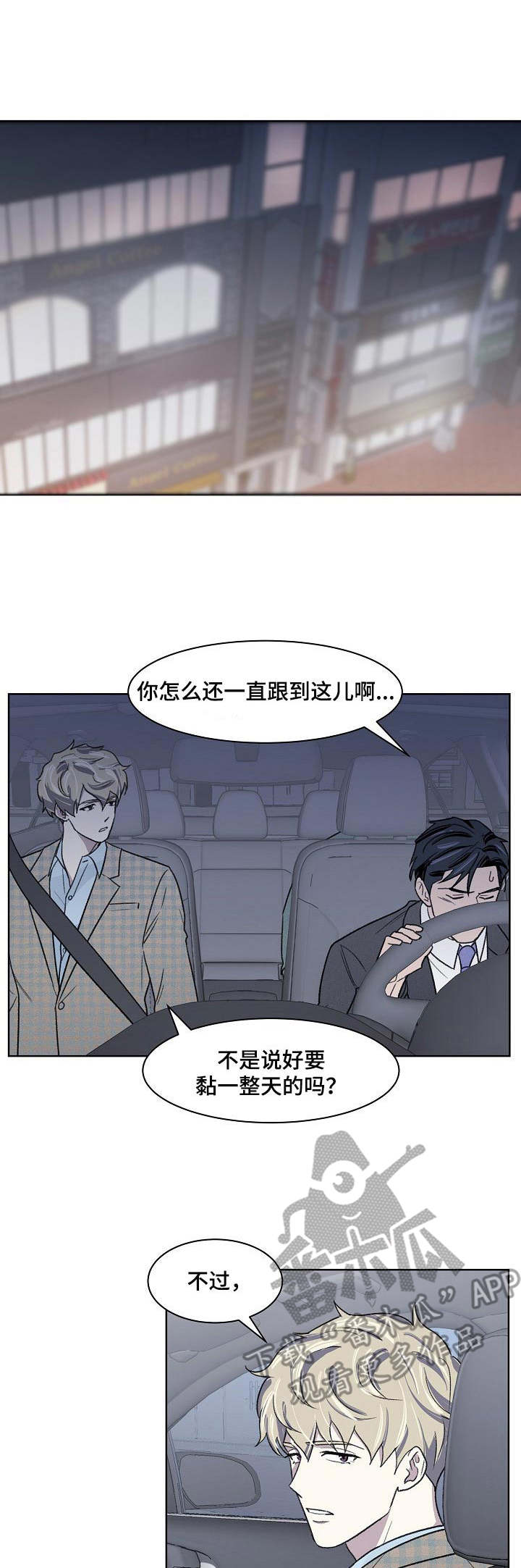 懒人开关教程漫画,第16章：代驾1图