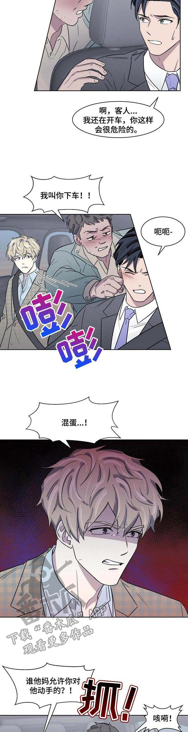 懒人开关教程漫画,第16章：代驾4图