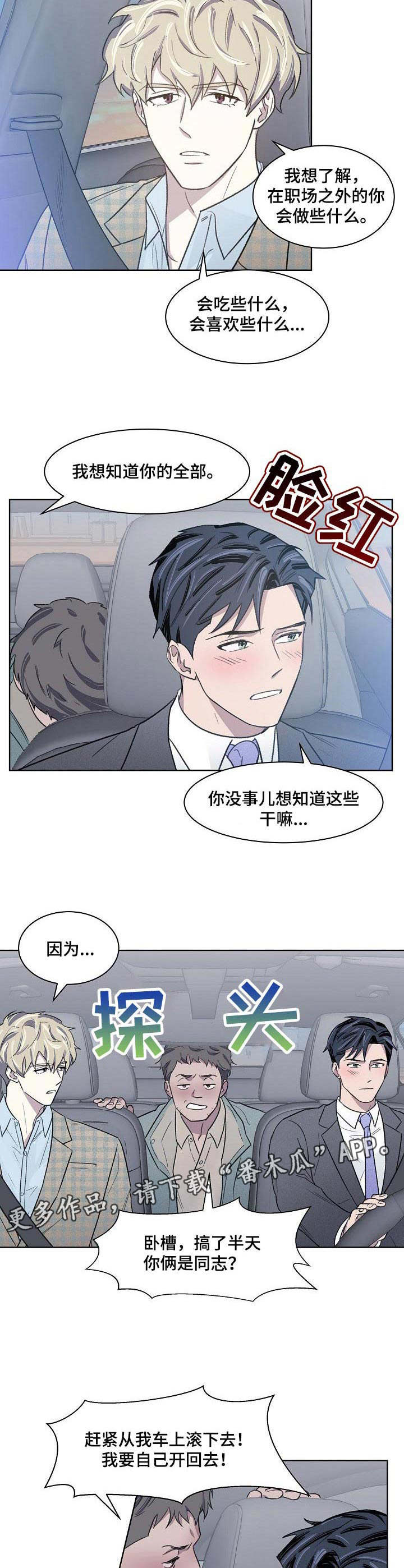 懒人开关教程漫画,第16章：代驾3图