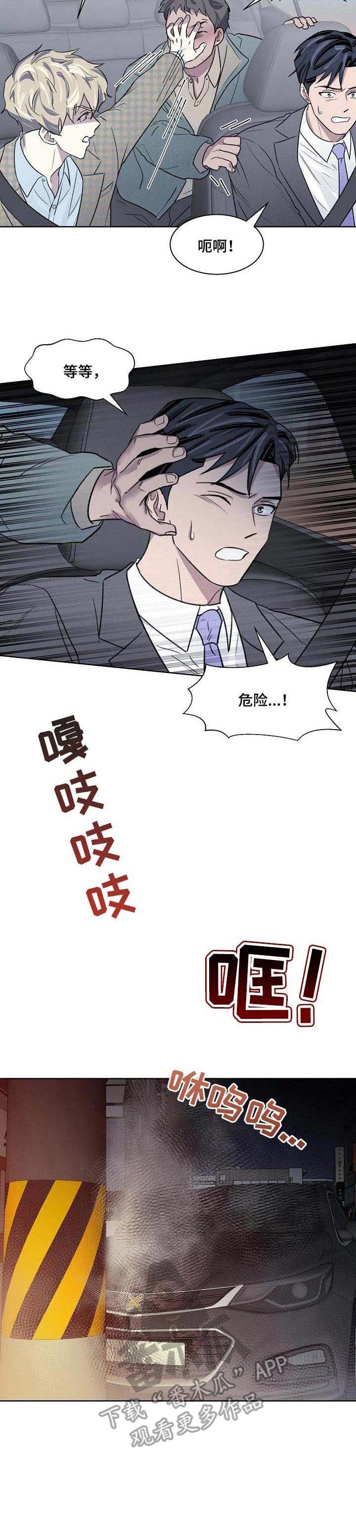 懒人开关教程漫画,第16章：代驾5图