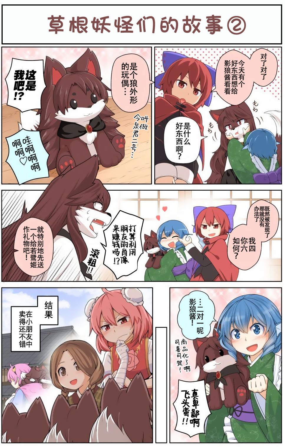 东方同人人物漫画,第2话1图