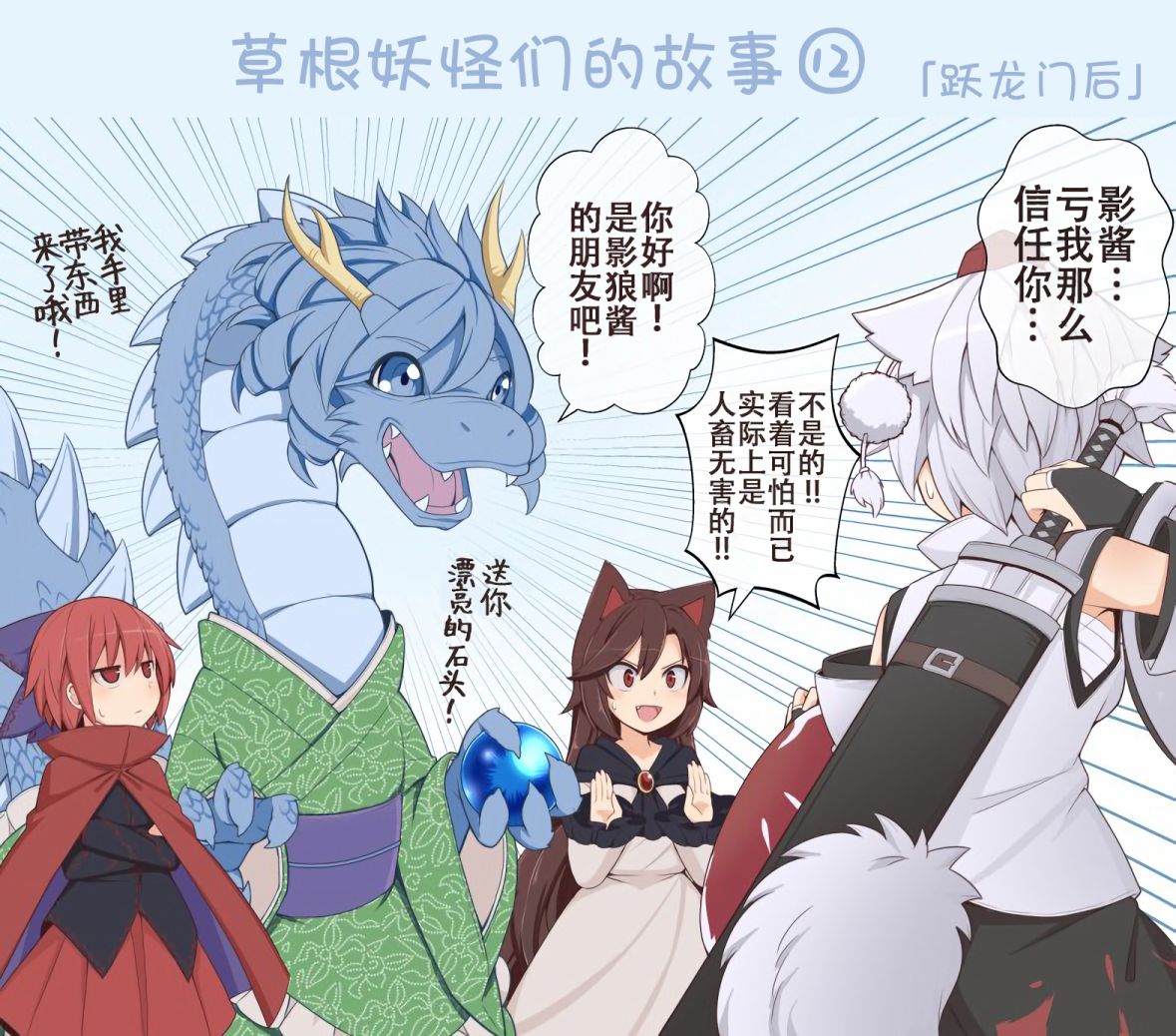 东方同人漫画推荐漫画,第12话2图