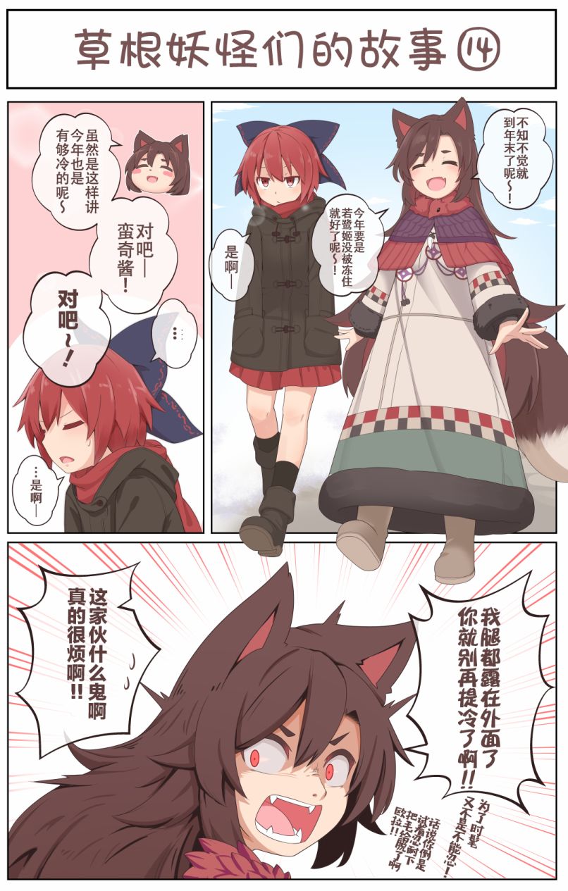 东方同人手游漫画,第14话1图