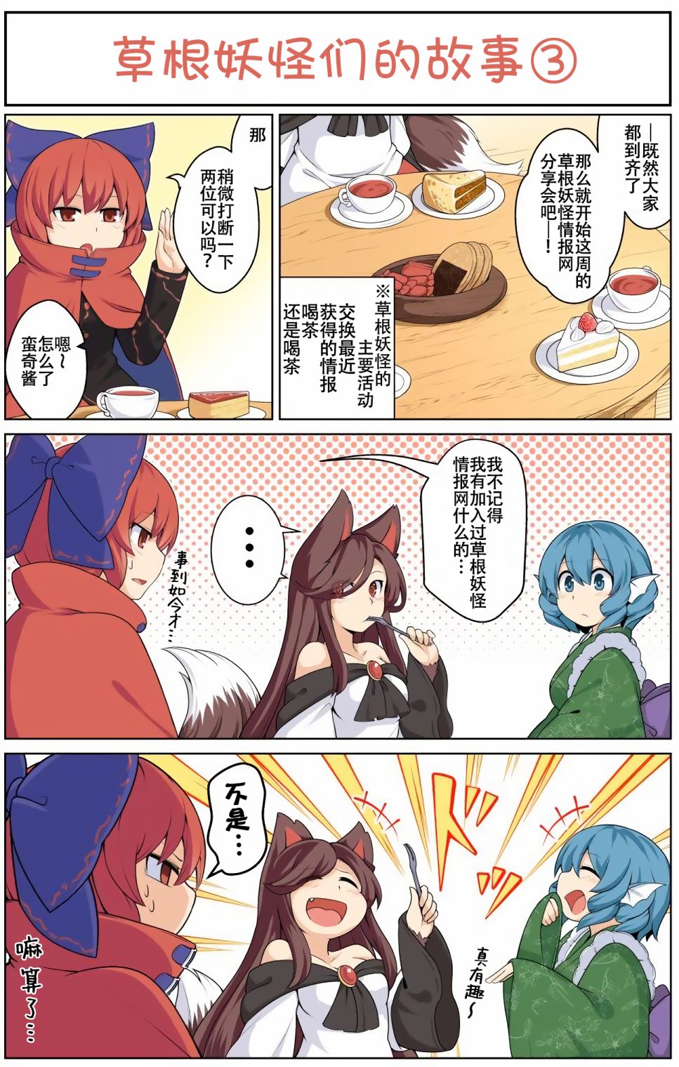 东方同人动画在线观看漫画,第3话1图