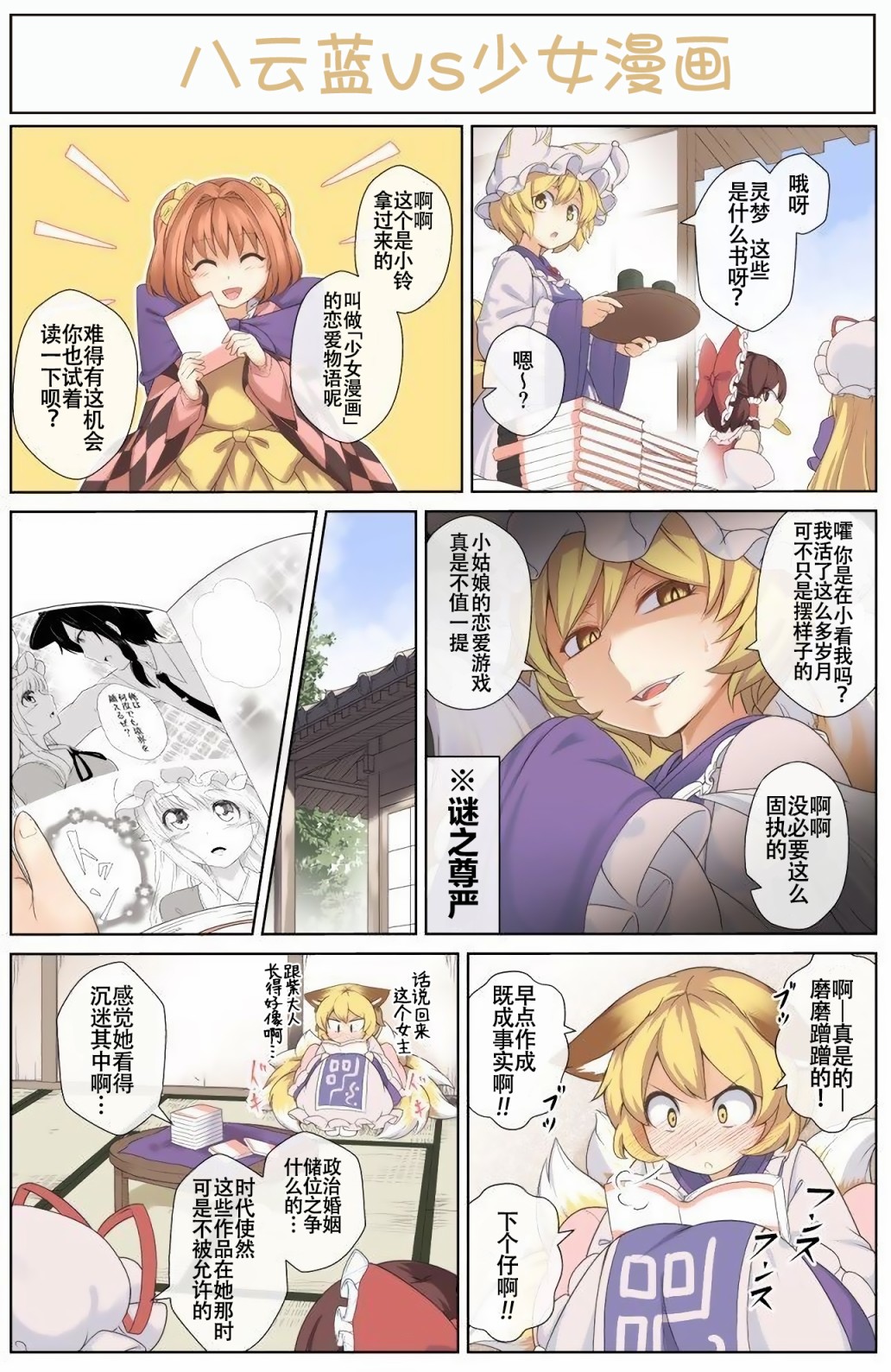 东方同人小说长篇漫画,八云一家系列5图