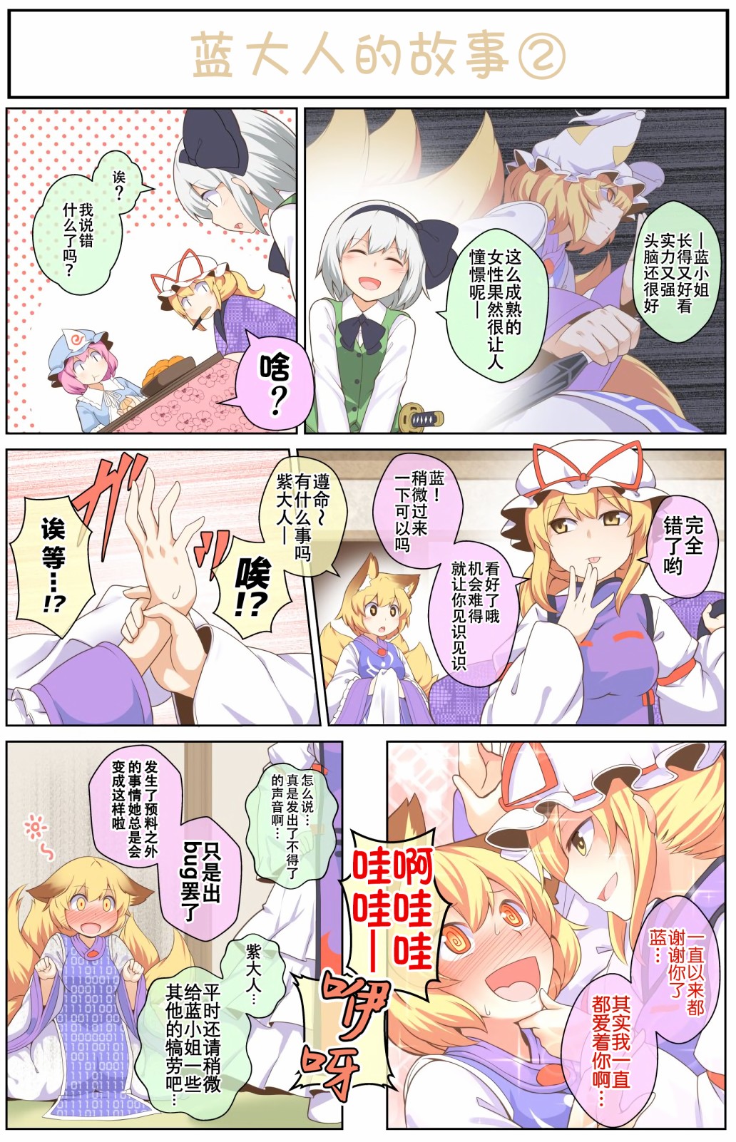 东方同人小说长篇漫画,八云一家系列2图