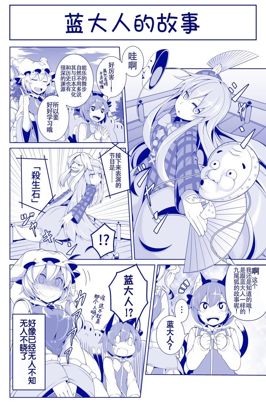 东方同人小说长篇漫画,八云一家系列1图