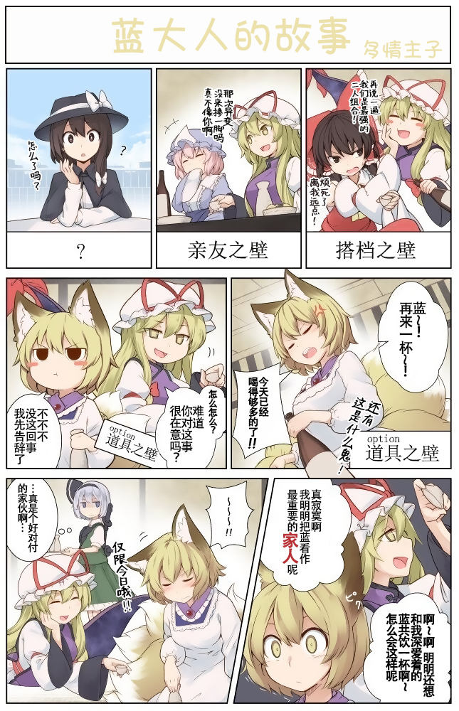 东方同人小说长篇漫画,八云一家系列3图