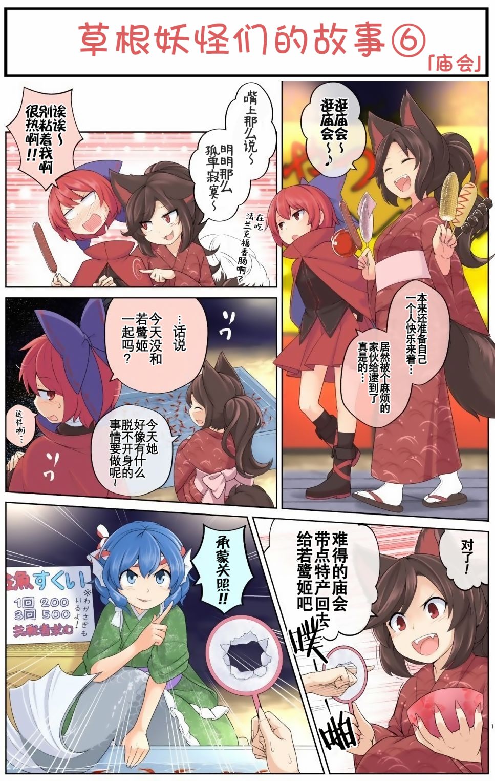 东方同人文漫画,第6话1图