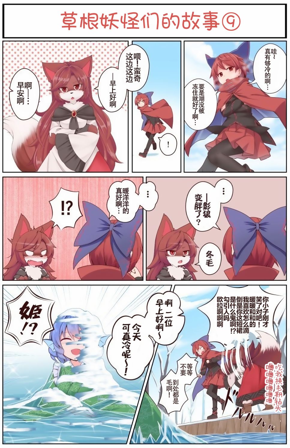 东方同人圈漫画,第9话1图
