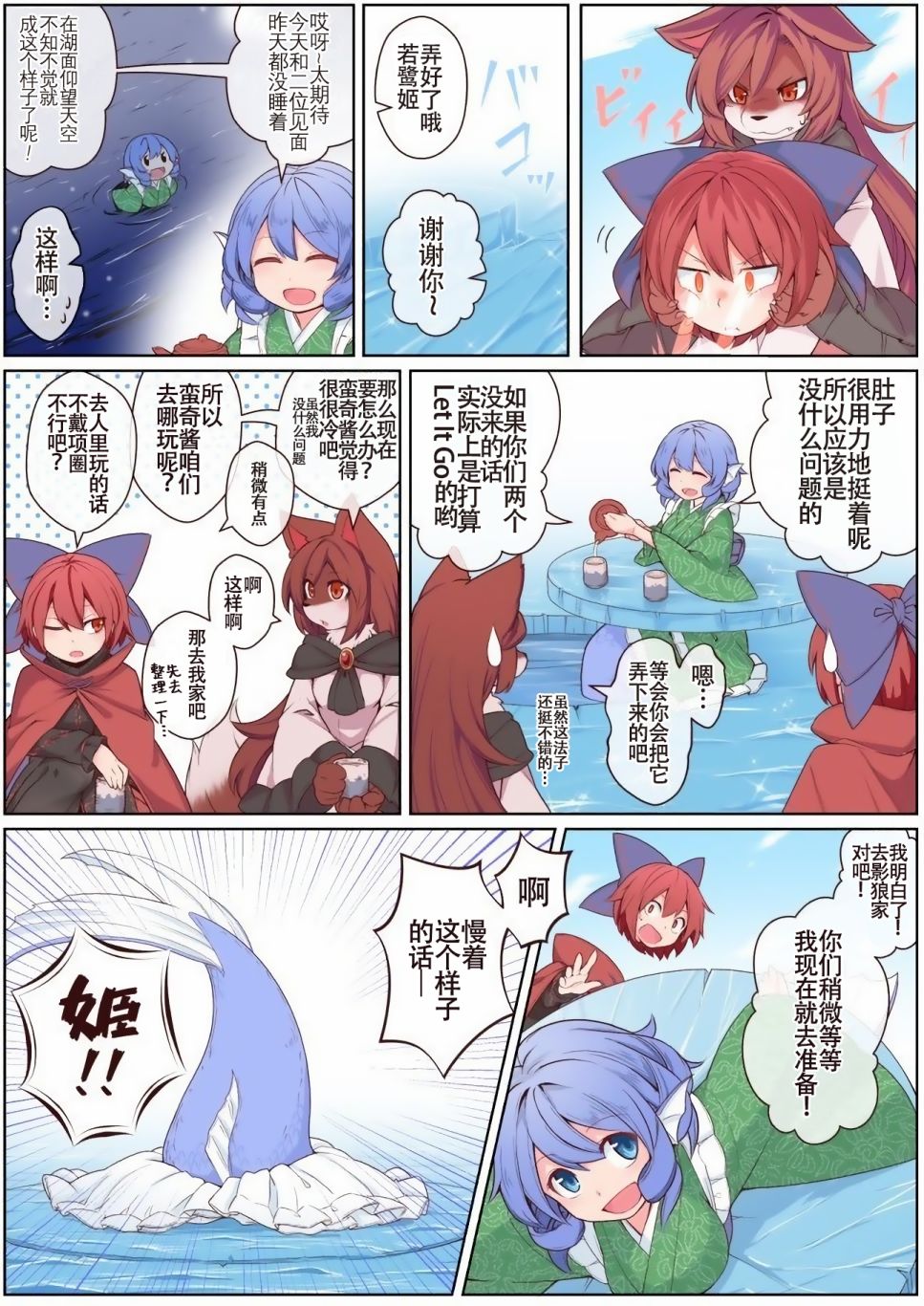 东方同人圈漫画,第9话2图