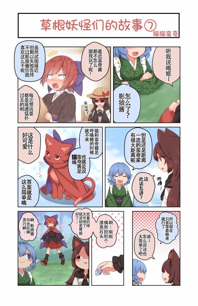 东方同桌完整版漫画,第7话1图
