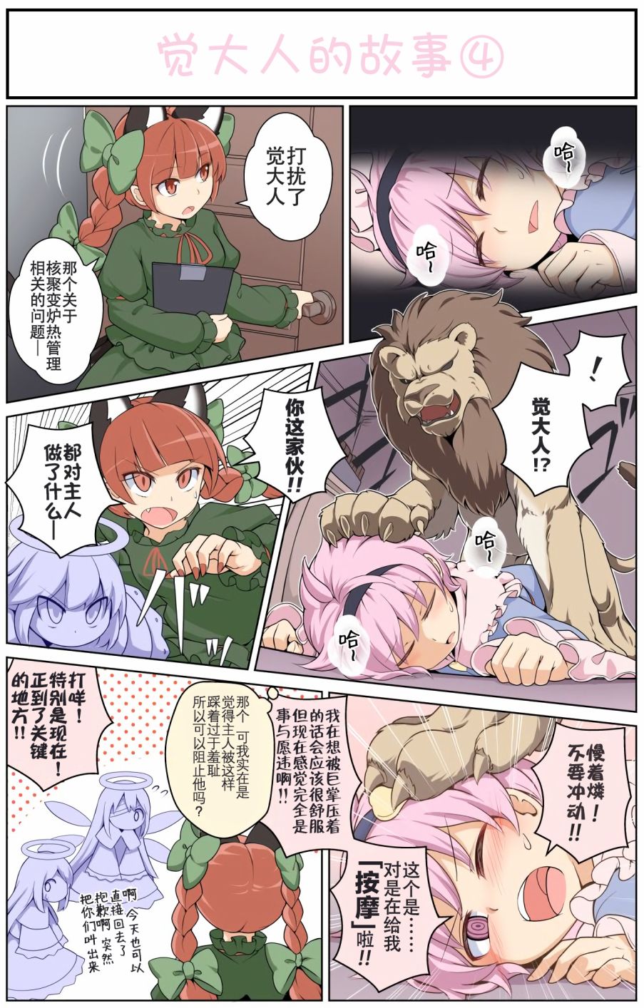 东方同行漫画,兽控小五系列4图