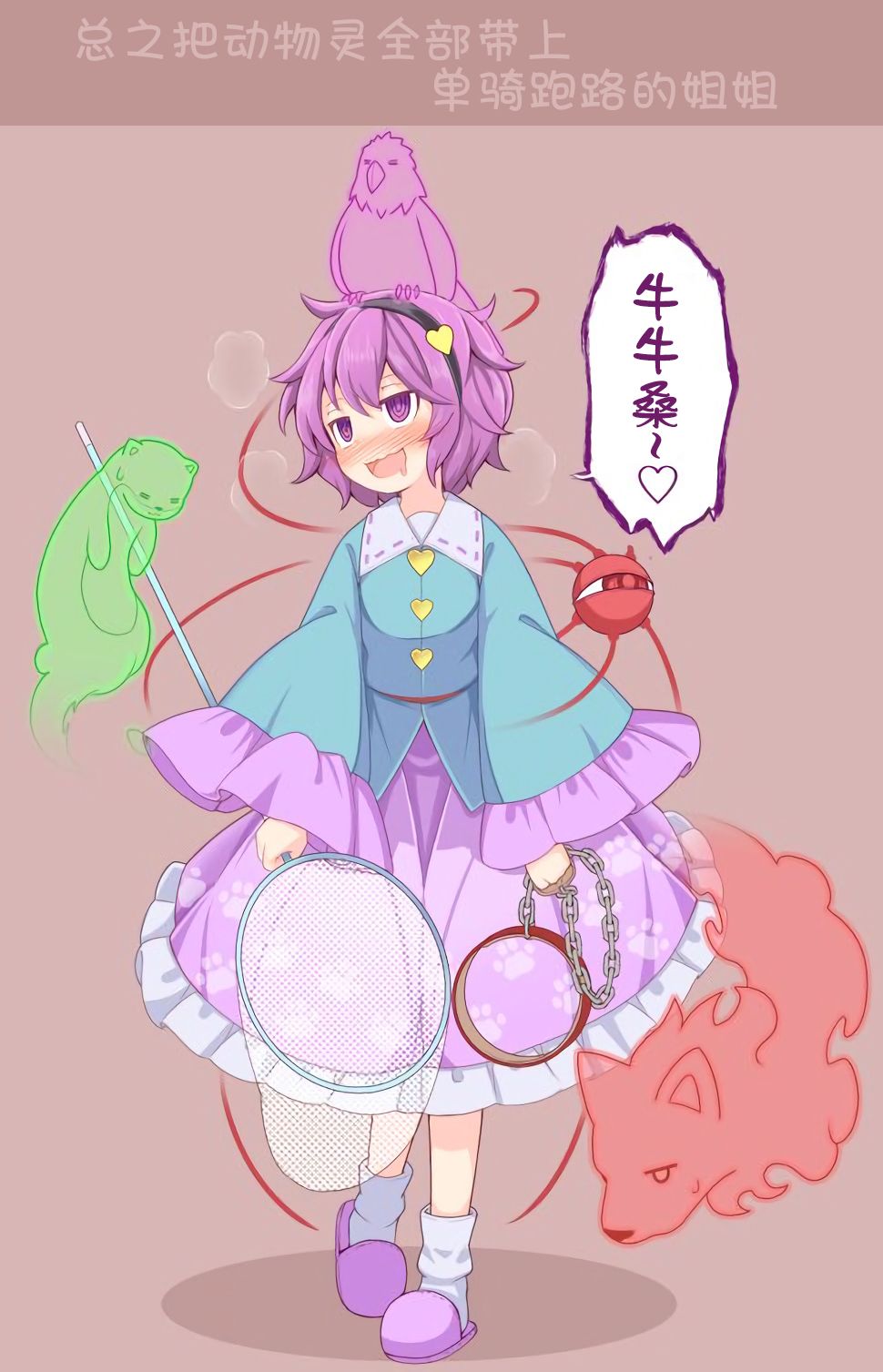 东方同行漫画,兽控小五系列5图