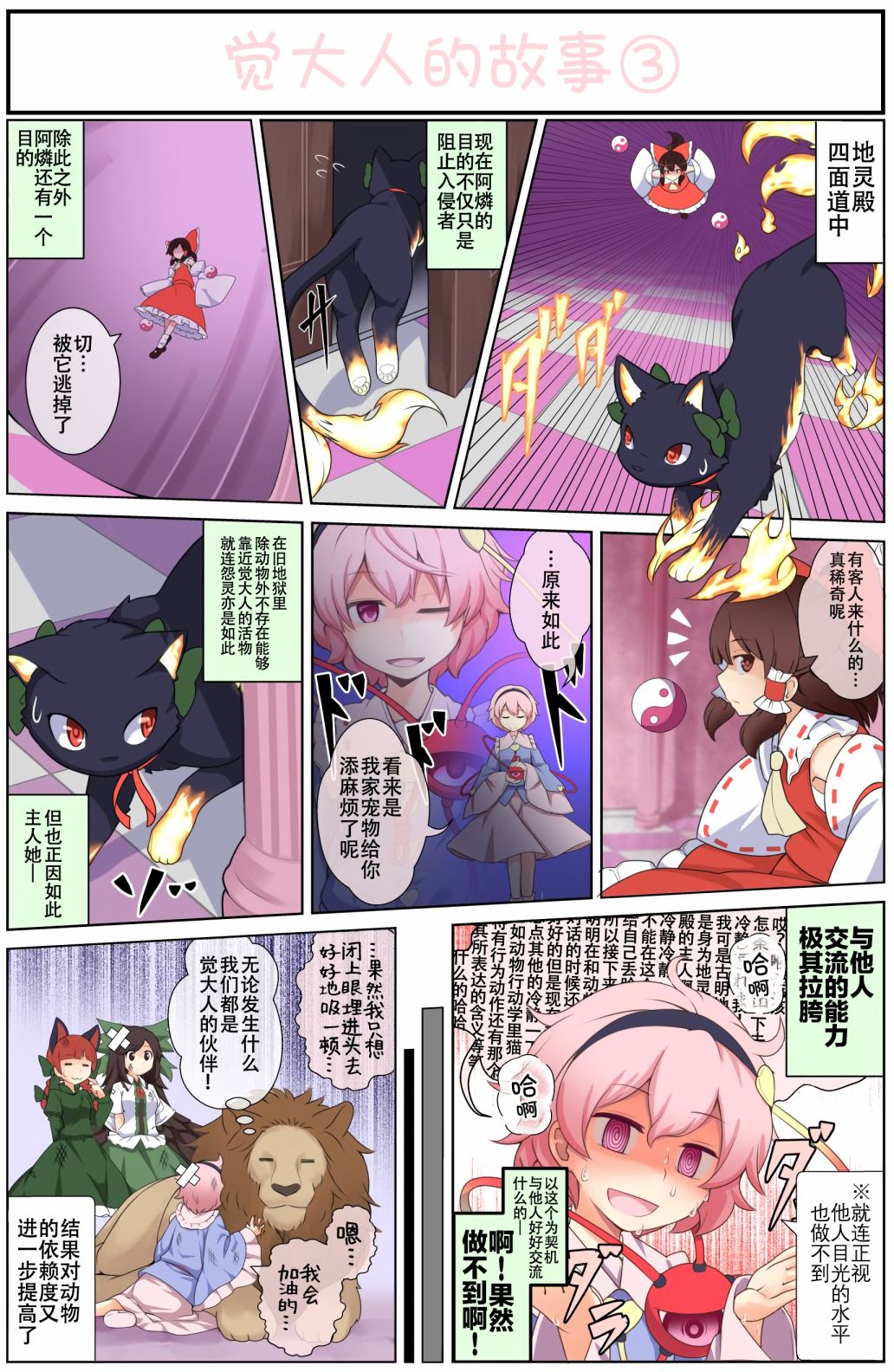 东方同行漫画,兽控小五系列3图
