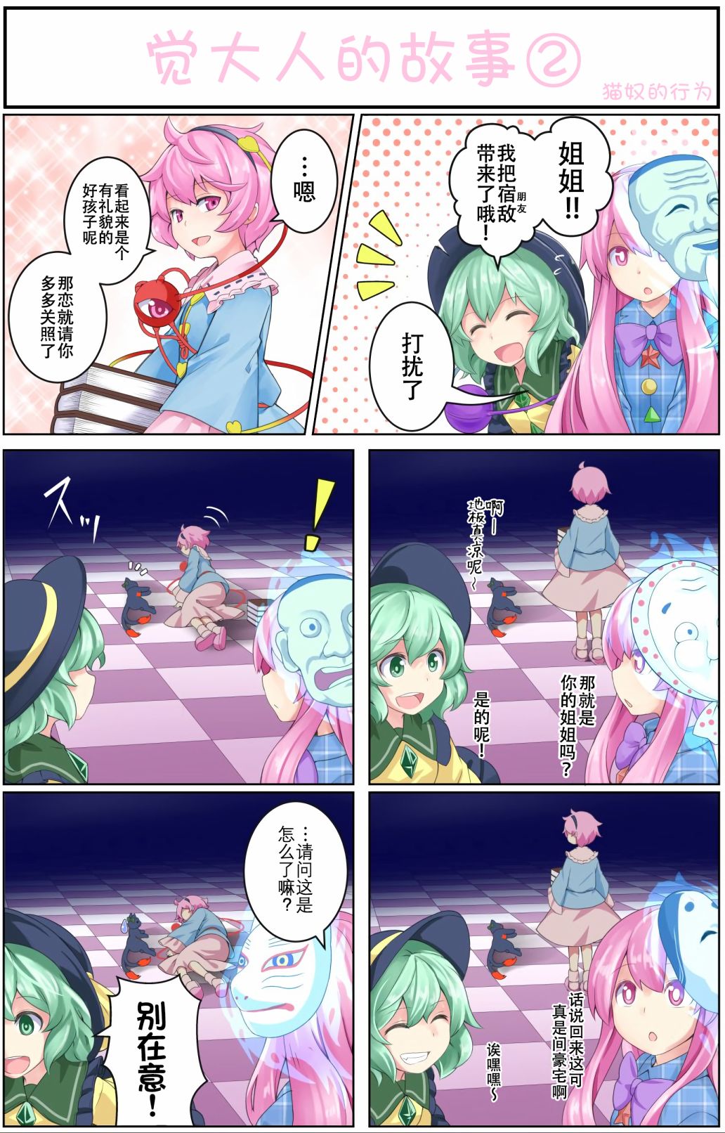 东方同行漫画,兽控小五系列2图