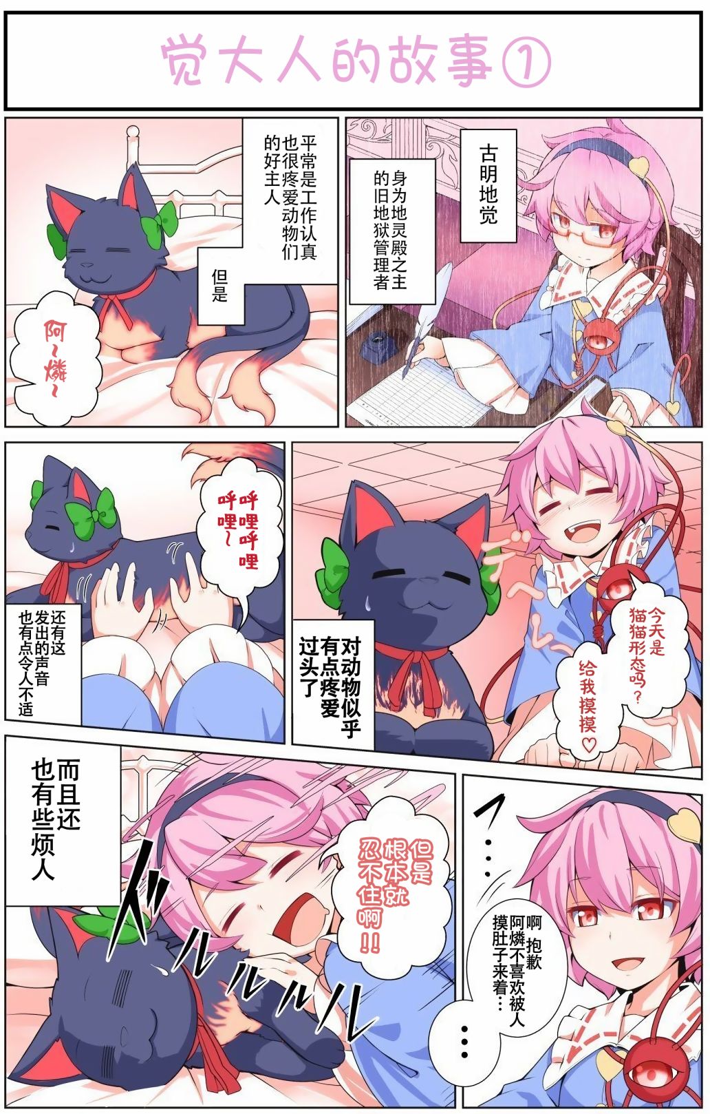 东方同行漫画,兽控小五系列1图
