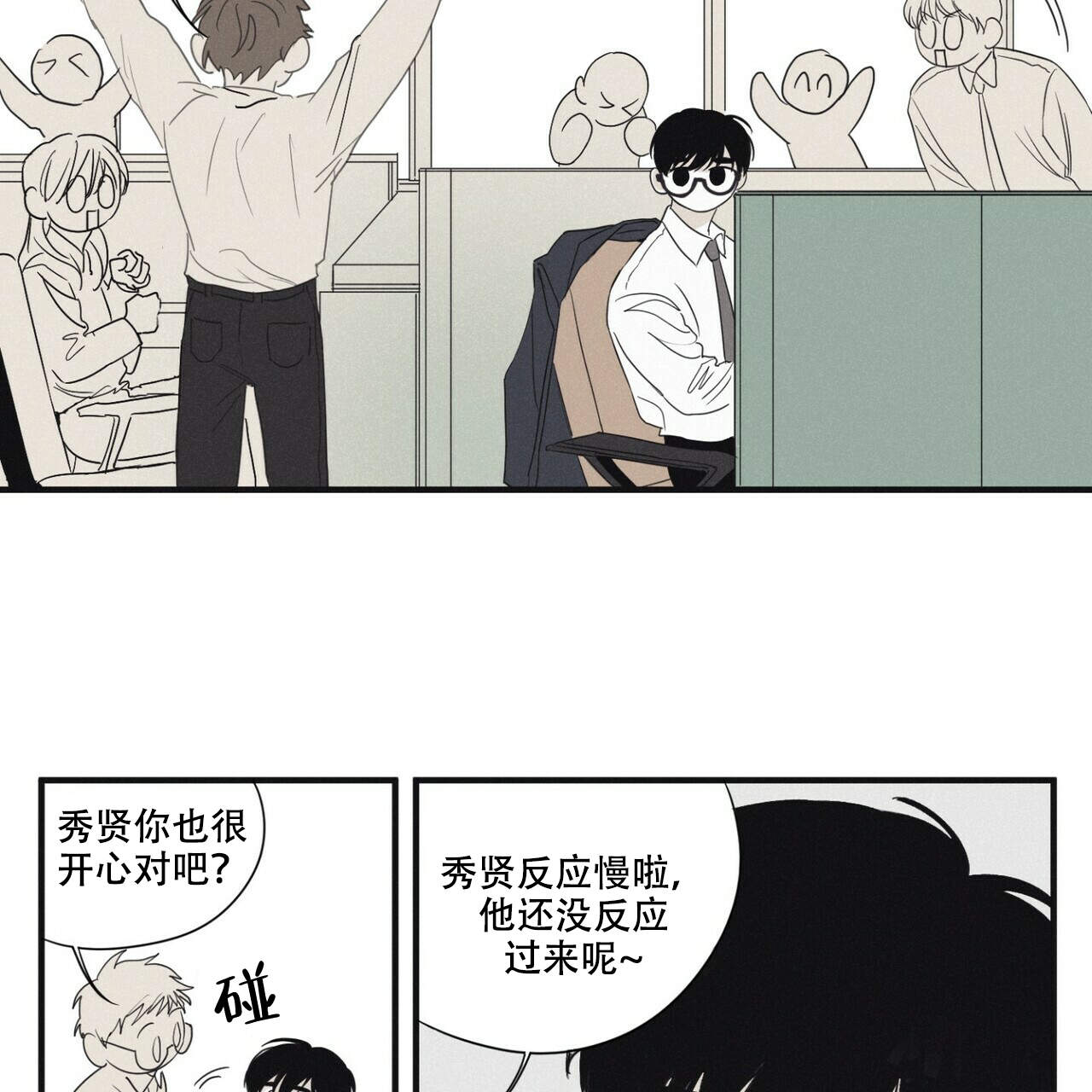 死神vs火影漫画,第1话3图