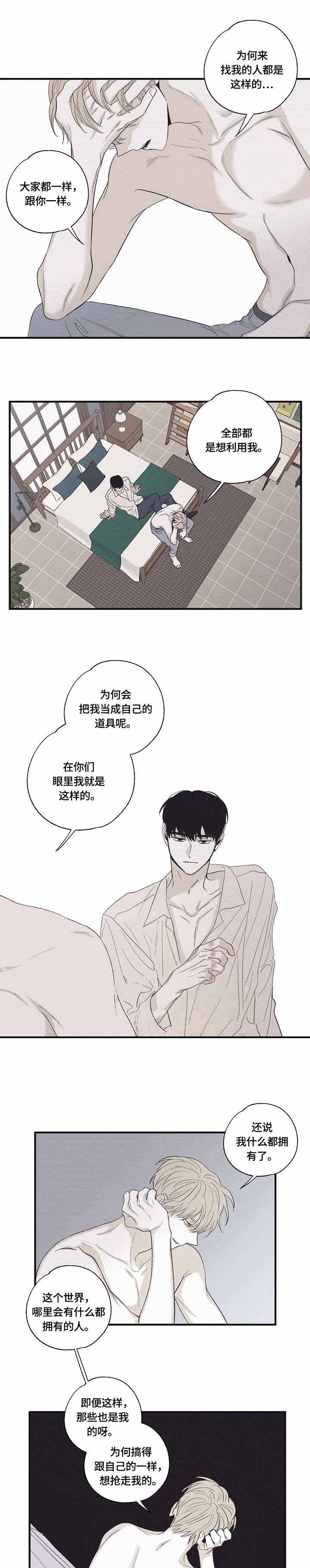 将死漫画漫画,第28话5图