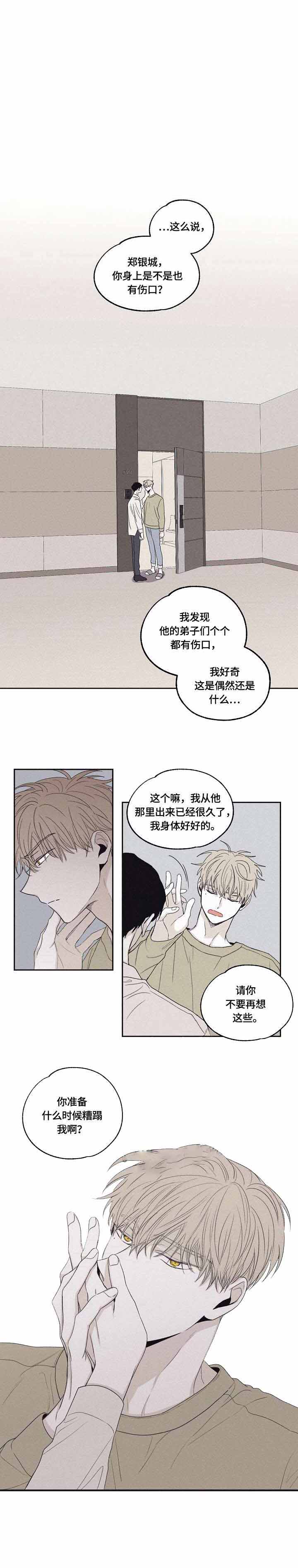 人之将死其言也善是什么意思漫画,第24话1图