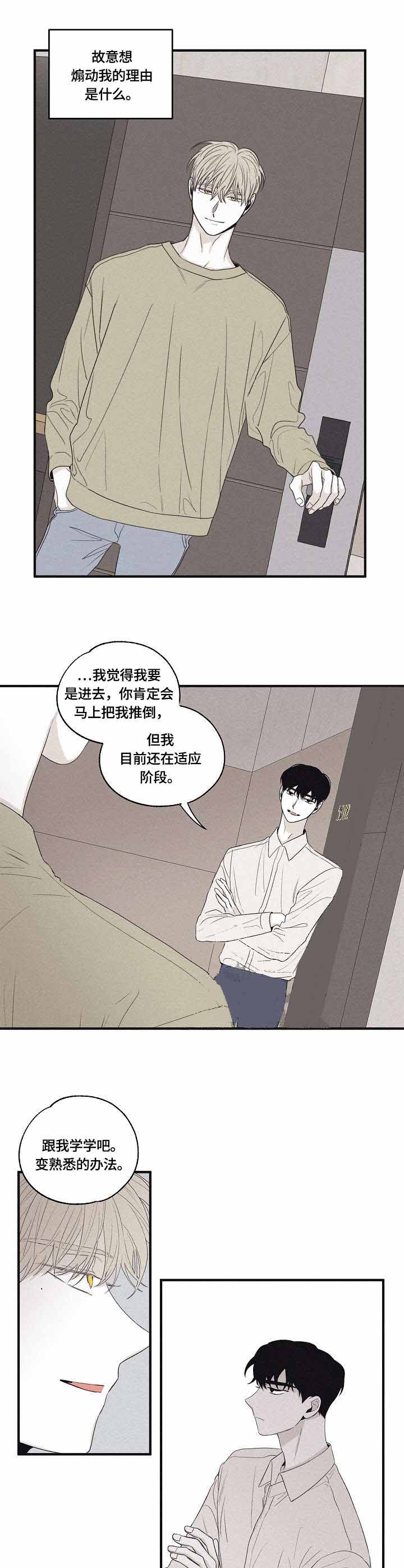 人之将死其言也善是什么意思漫画,第24话4图