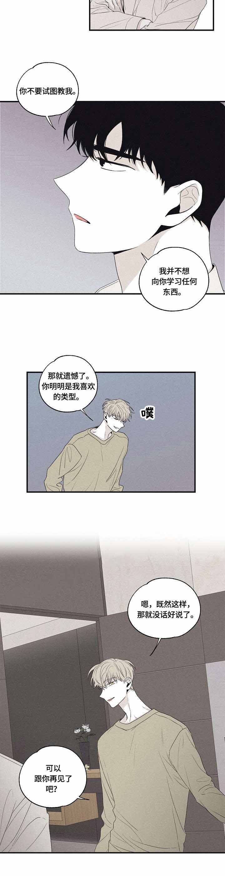 人之将死其言也善是什么意思漫画,第24话5图
