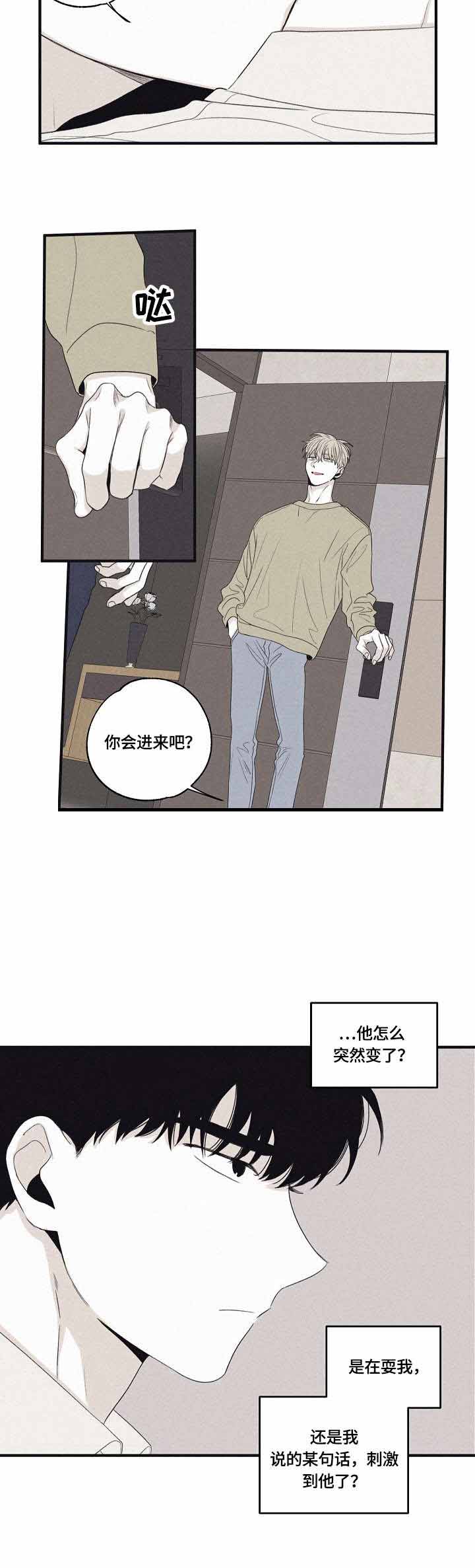 人之将死其言也善是什么意思漫画,第24话3图