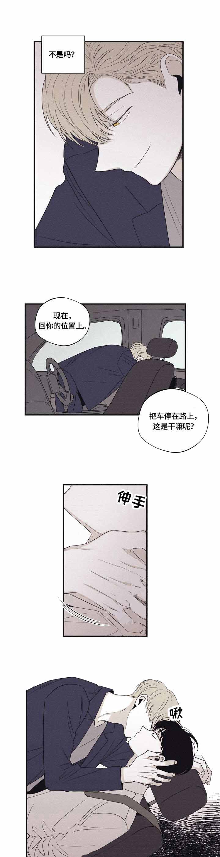 将死之人无人爱我全集免费漫画,第39话2图