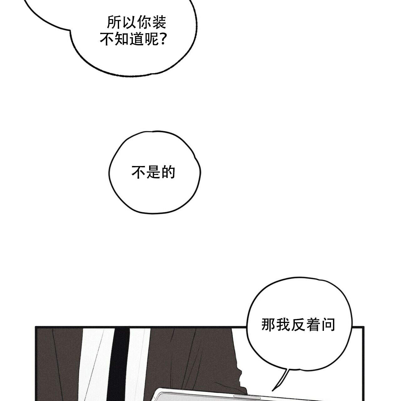 将死之人在线观看免费漫画,第8话3图