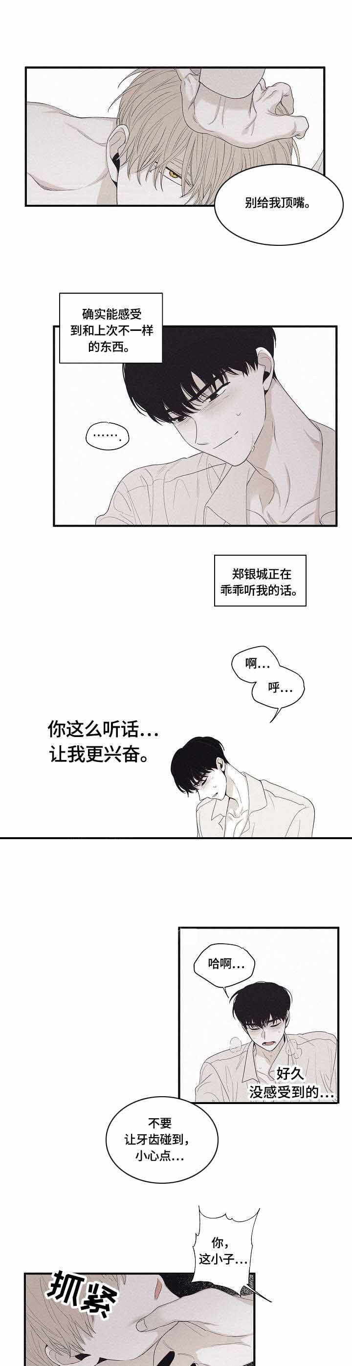 将死之人其言也善什么意思漫画,第30话4图