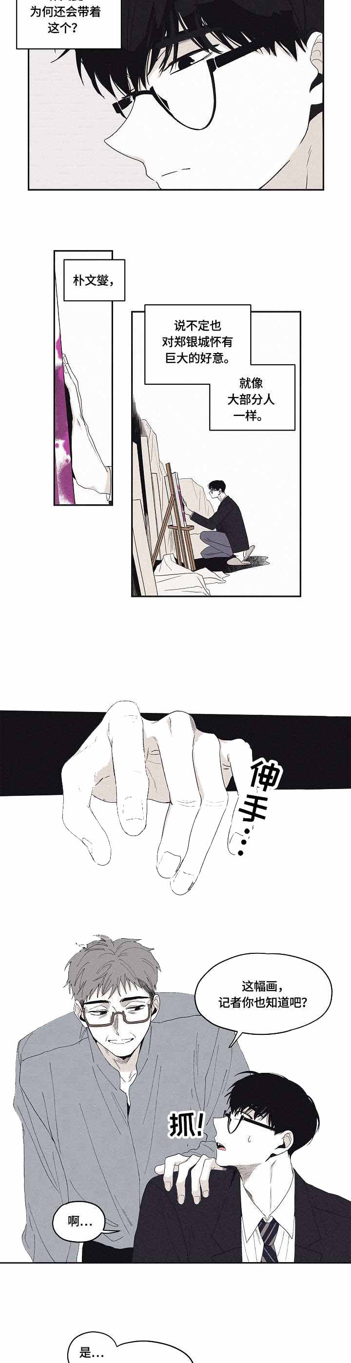 将死未死漫画,第21话2图