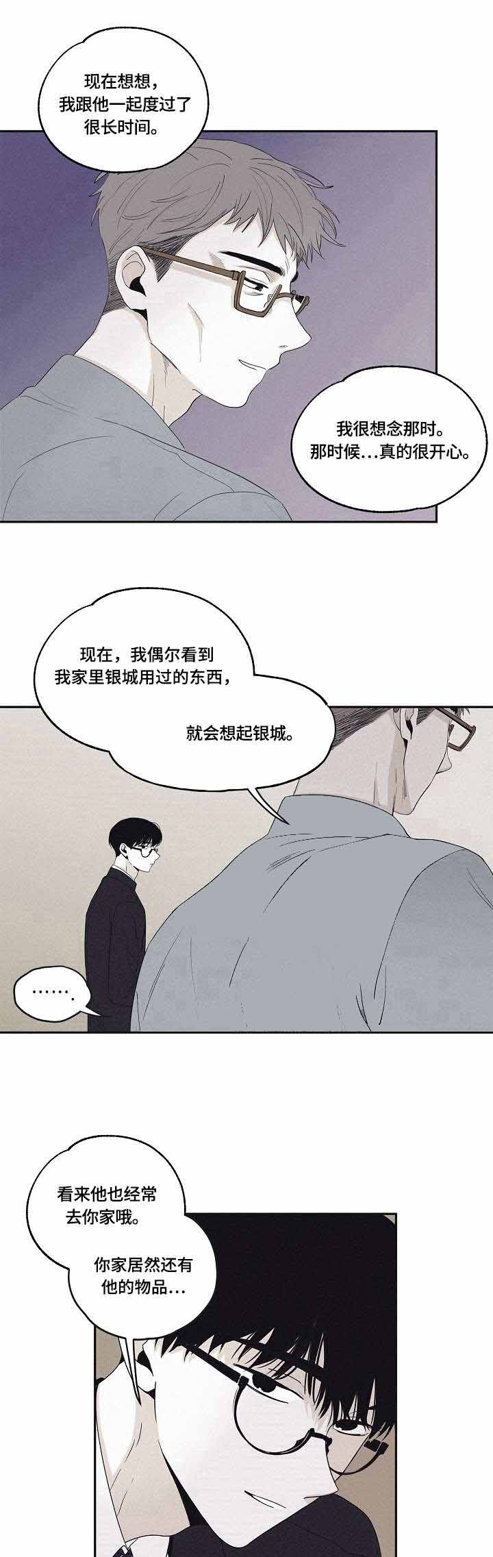 将死未死漫画,第21话5图