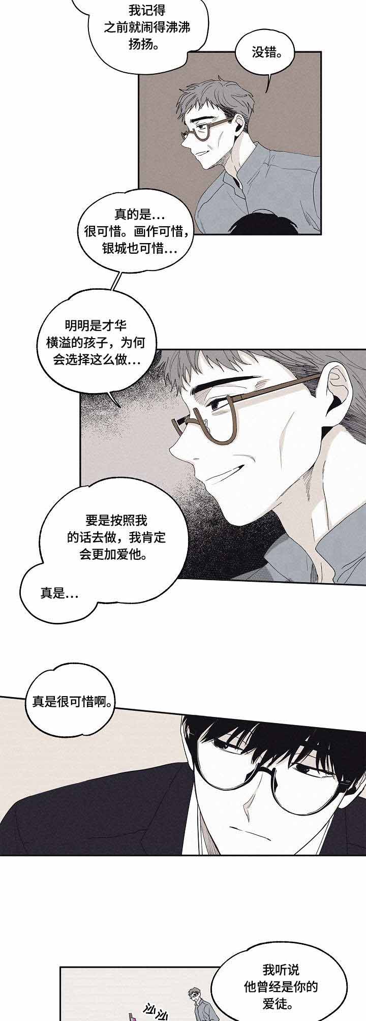将死未死漫画,第21话3图