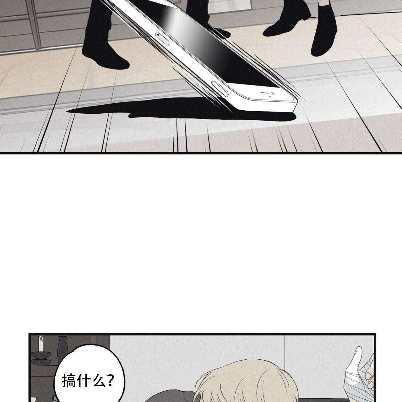 将死未死漫画,第10话3图