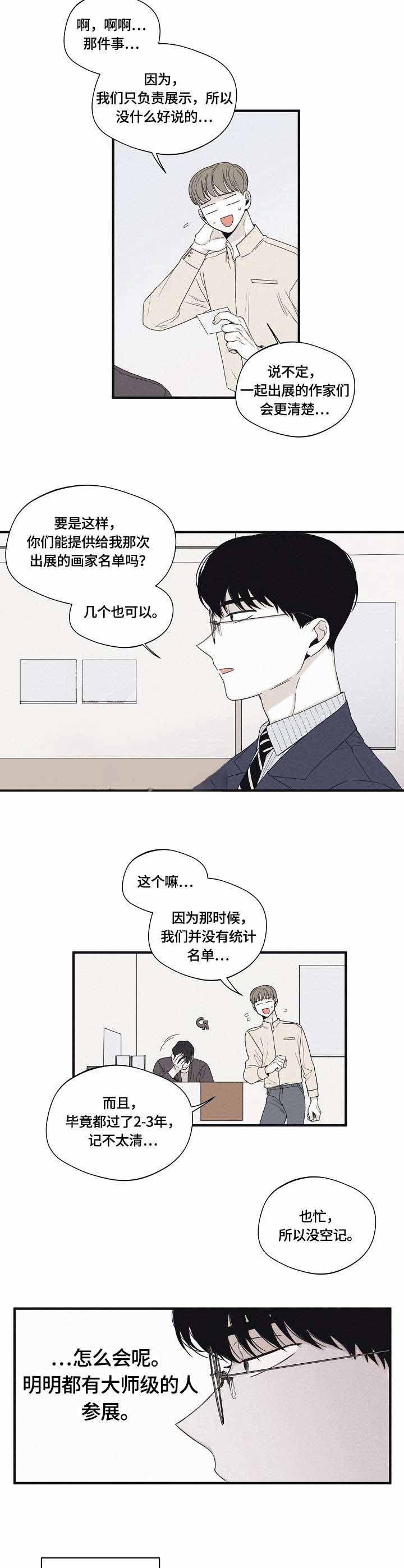 将死之人有什么征兆漫画,第40话3图