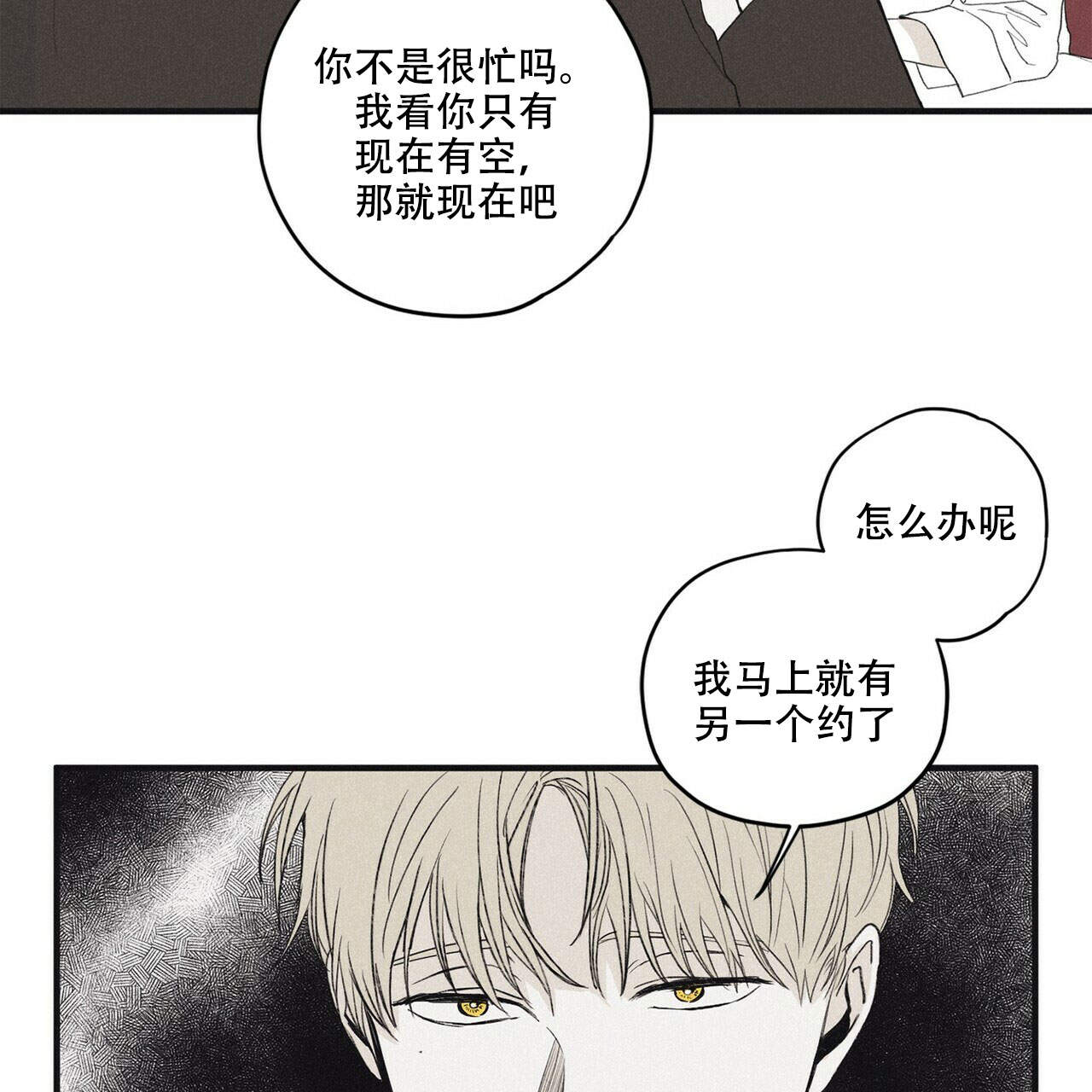 将死之人无人爱我全集免费漫画,第9话5图